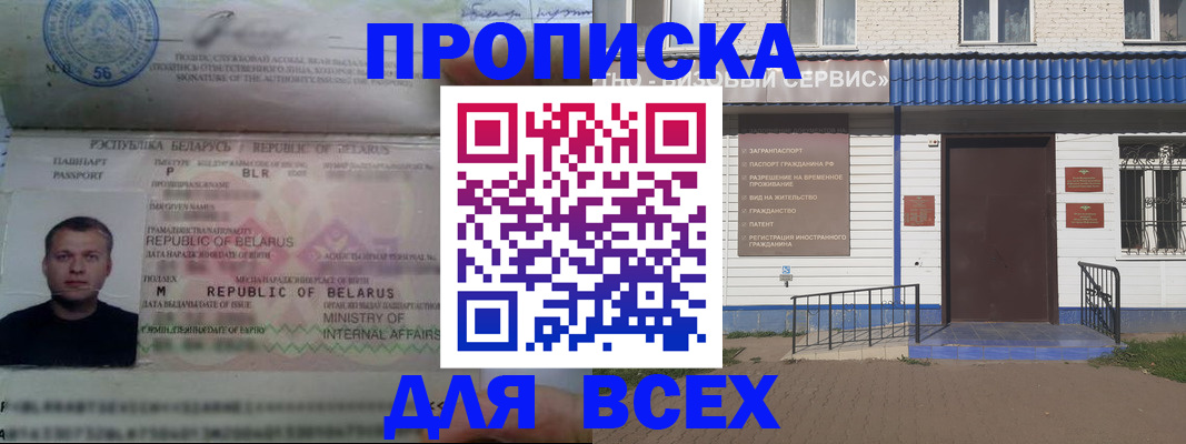 временная прописка в Пестово