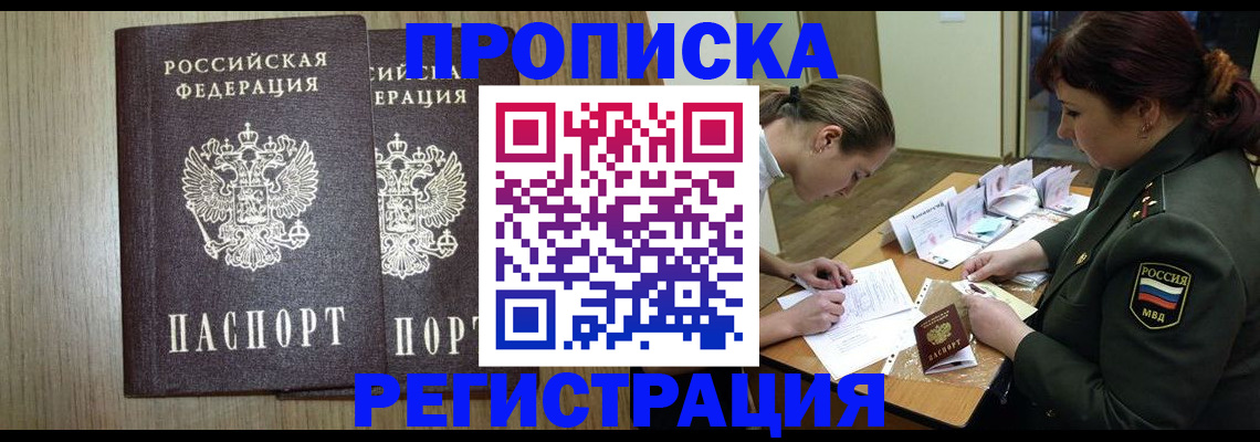 прописка регистрация в Пестово