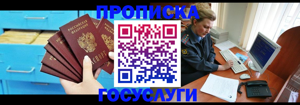 прописка для школы в Пестово
